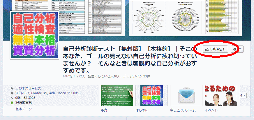 Facebookページへのいいね! Facebookページへのいいね!
