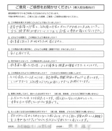 福祉法人（100名規模）の直筆アンケート