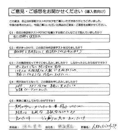 大手製薬メーカー(新人研修)の直筆アンケート