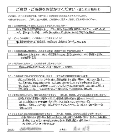 大手印刷会社(部内研修)の直筆アンケート