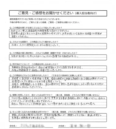 厨房設備メーカー(40名規模・ほぼ全社員で実施)の直筆アンケート