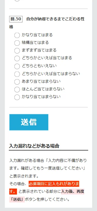 スマホの受検画面:自己分析アンケートの設問と送信ボタン