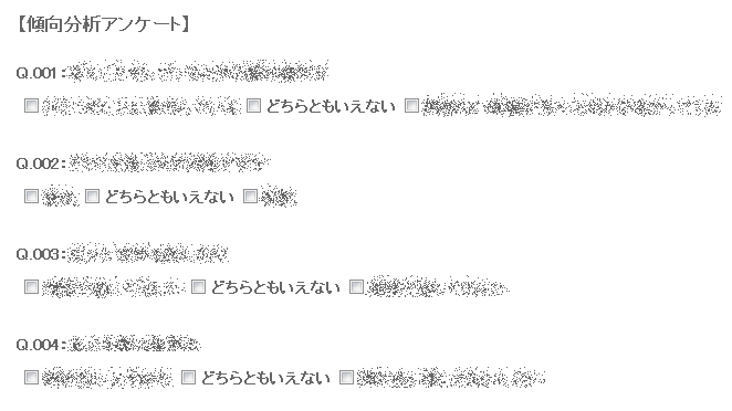 アンケート形式