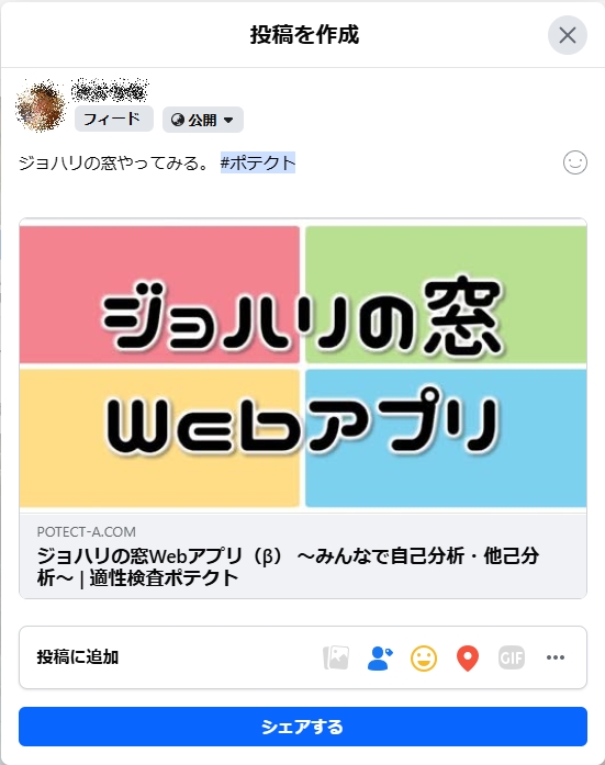 Facebookのシェア画面