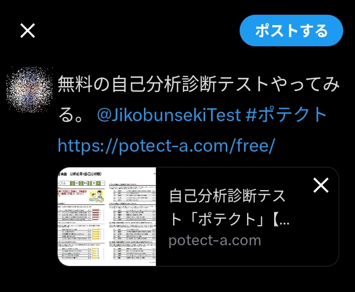 X(旧Twitter)投稿サンプル