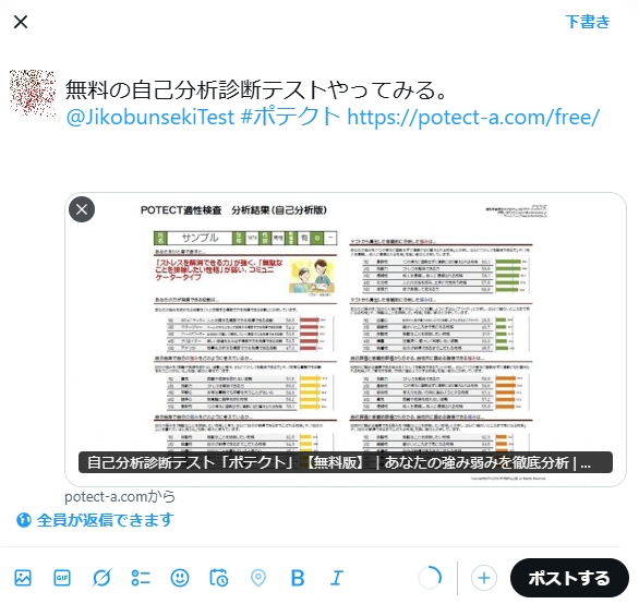 X(旧Twitter)投稿サンプル