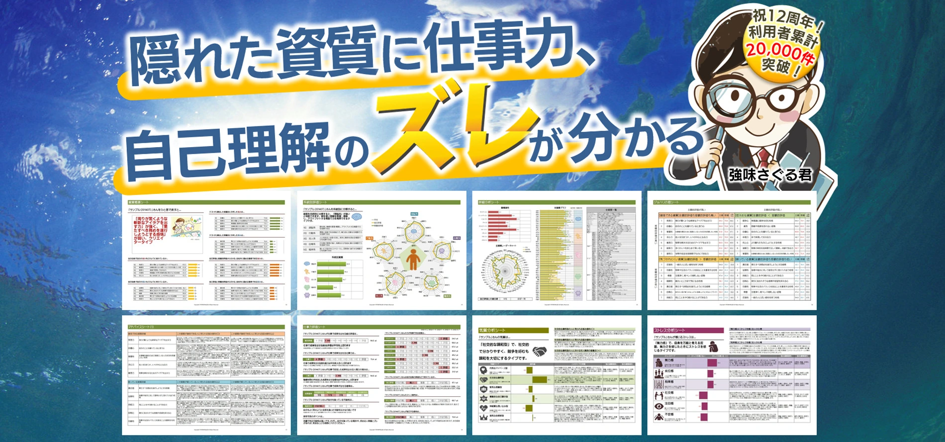 隠れた資質に仕事力、自己理解のズレが分かる