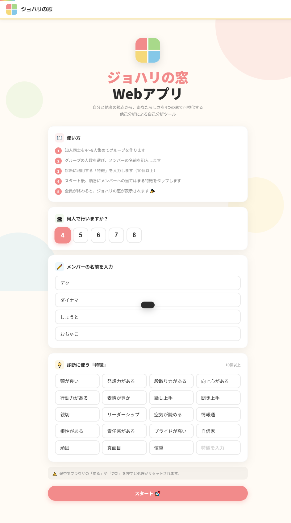 ジョハリの窓Webアプリ画面１