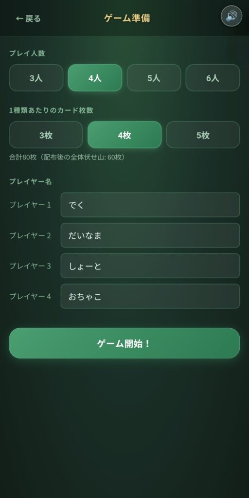 ゲーム準備画面
