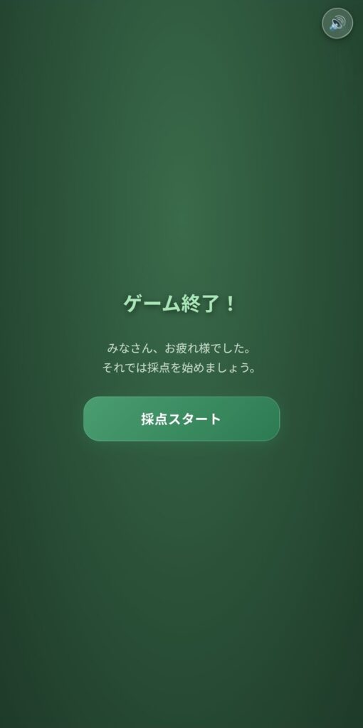 ゲーム終了画面
