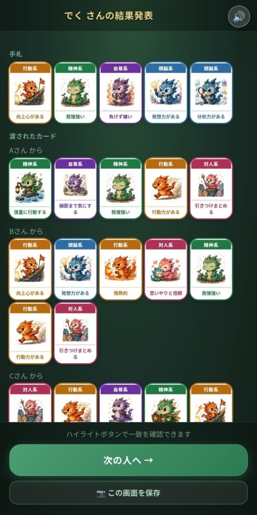 結果確認画面