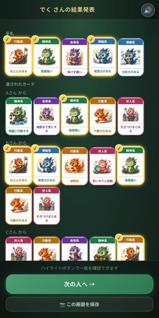 相互理解ポイント確認画面