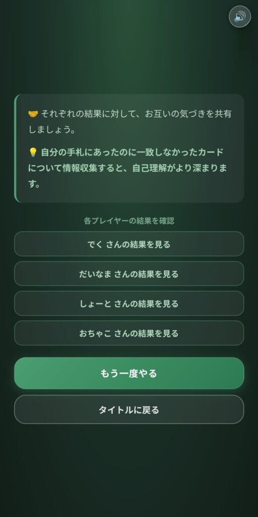 振り返り画面