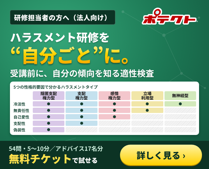 ハラスメント研修担当者向けのLPバナー